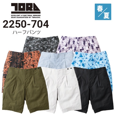 寅壱 2250-704 ハーフパンツ(裏付) 綿100％素材 2026新商品 ｜作業