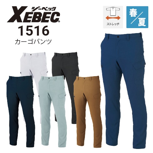 ジーベック XEBEC 1516 ピタリティラットズボン ストレッチ 帯電防止