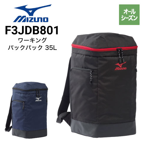 ミズノ F3JDB801 ワーキングバックパック 35L オールシーズン｜作業着