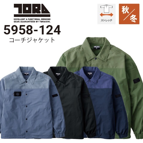 寅壱 5958-124 コーチジャケット 秋冬 軽撥水 再帰性反射 UVカット
