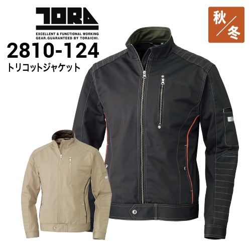寅壱 TORAICHI 2810-124 トリコットジャケット 秋冬・通年｜作業着