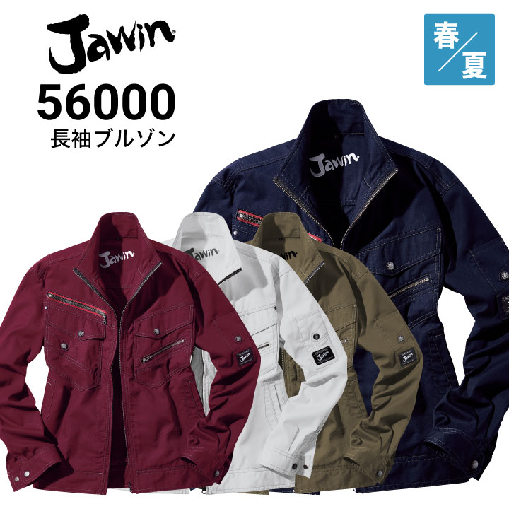 【ジャウィン 】自重堂 作業着 ジャケット クリムゾンレッド 上下 LL 楽天市場】【お買い物マラソン期間限定！配信視聴&エントリーで