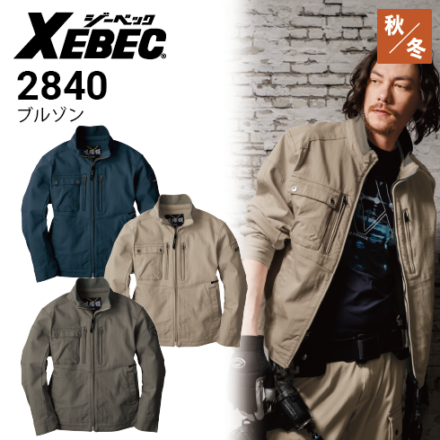 洋服セット ジーベック XEBEC 2840 長袖ブルゾン 2WAYストレッチ 2025新商品