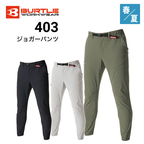 バートル 403 ジョガーパンツ 春夏 接触冷感 ストレッチ クレイジー