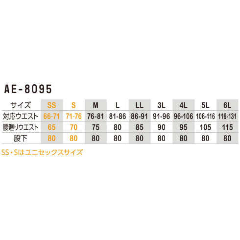 【サイズ表】 コーコス信岡 AE-8095 カーゴパンツ 春夏 JIS ストレッチ UVカット