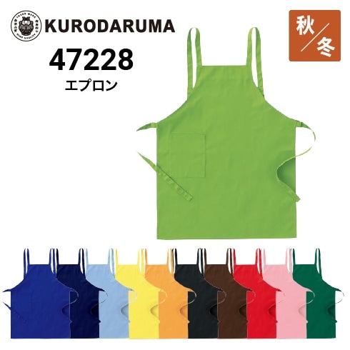 クロダルマ 47228 エプロン ｜作業着・作業服の通販ワークキング【公式】