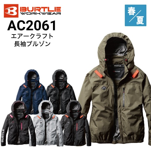 バートル AC2061 エアークラフト 長袖ブルゾン 春夏 ハイバックファン