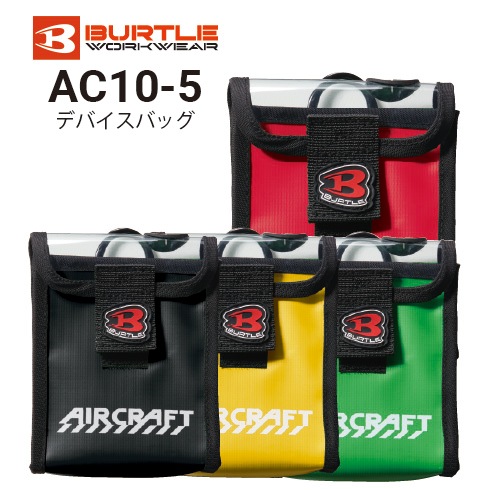 バートル AC10-5 デバイスバッグ 2026新作｜作業着・作業服の通販