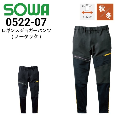 桑和 0522-07 レギンスジョガーパンツ 秋冬 ストレッチ 消臭 裏起毛