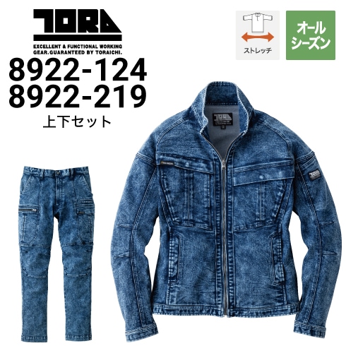 寅壱 8922-124 8922-219 デニムワークジャケット カーゴパンツ 上下