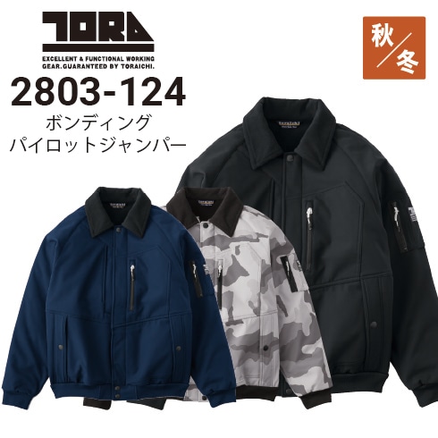 寅壱 2803-124 ボンディングパイロットジャンパー 秋冬 防風