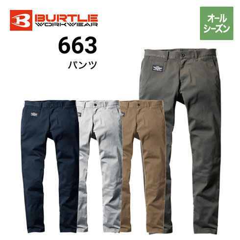 バートル 663 パンツ オールシーズン ストレッチ クレイジーストレッチ