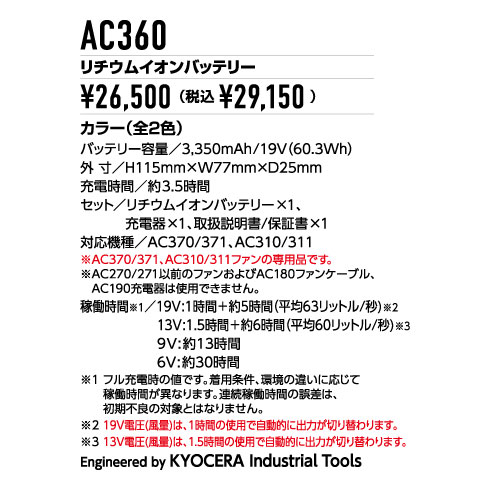 バートル AC360 エアークラフト バッテリーセット(リチウムイオン