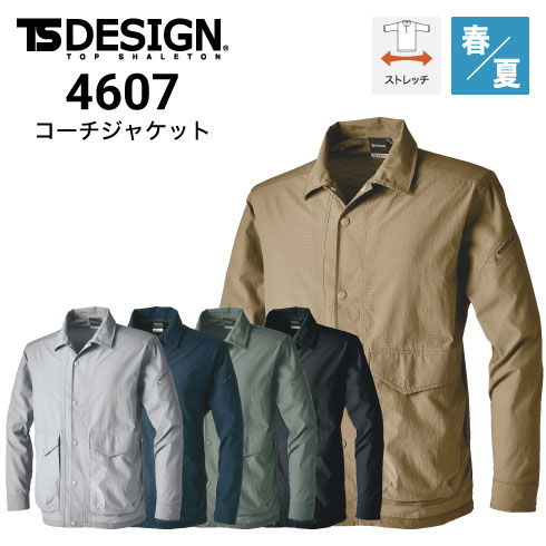 TSデザイン 4607 コーチジャケット 春夏 ストレッチ 撥水加工 軽量