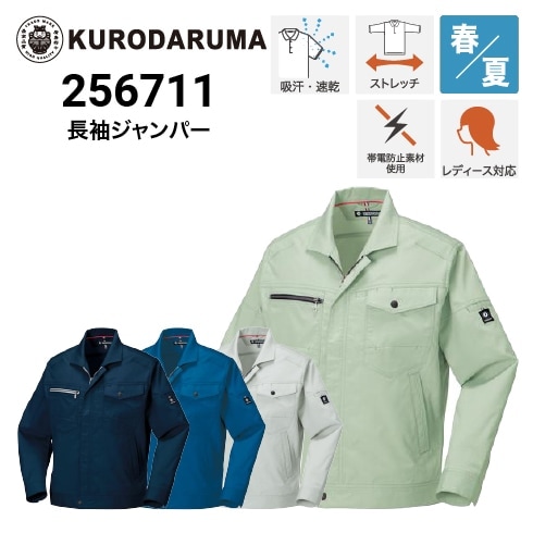 クロダルマ 256711 長袖ジャンパー 春夏 ストレッチ｜作業着・作業服の