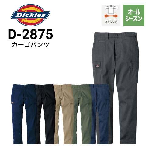 ディッキーズ Dickies D-2875 カーゴパンツ ストレッチ レギュラー