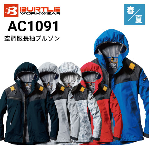 バートル空調服長袖