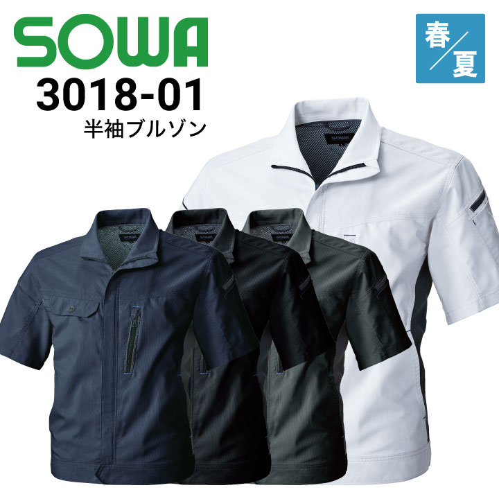 楽天市場】SOWA ブルゾン ジャケット JIS T8118 規格適合 制電