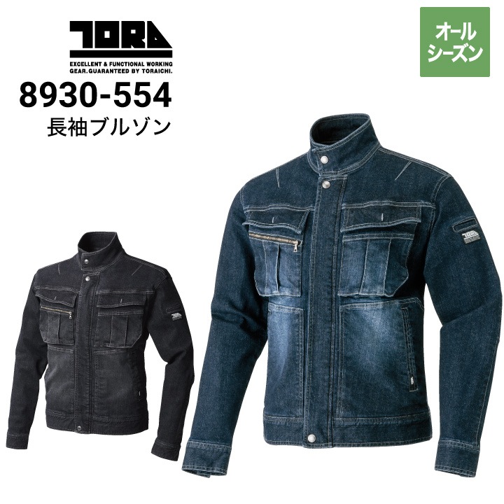 寅壱 8930-554 蛇腹ライダースジャケット オールシーズン デニム