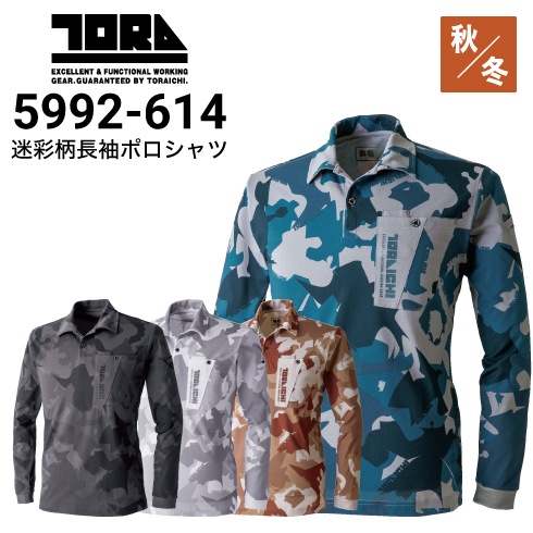 寅壱 5992-614 迷彩柄長袖ポロシャツ 秋冬 吸汗速乾 2024新作｜作業着