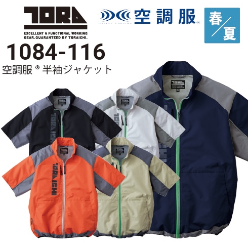 寅壱 1084-116 空調服半袖ジャケット 保冷剤(別売)対応 遮熱 防透 軽量