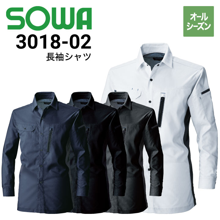 桑和 SOWA 3018-02 長袖シャツ ストレッチ 春夏 制電性素材 TC 消臭 2020新商品｜作業着・作業服の通販ワークキング【公式】
