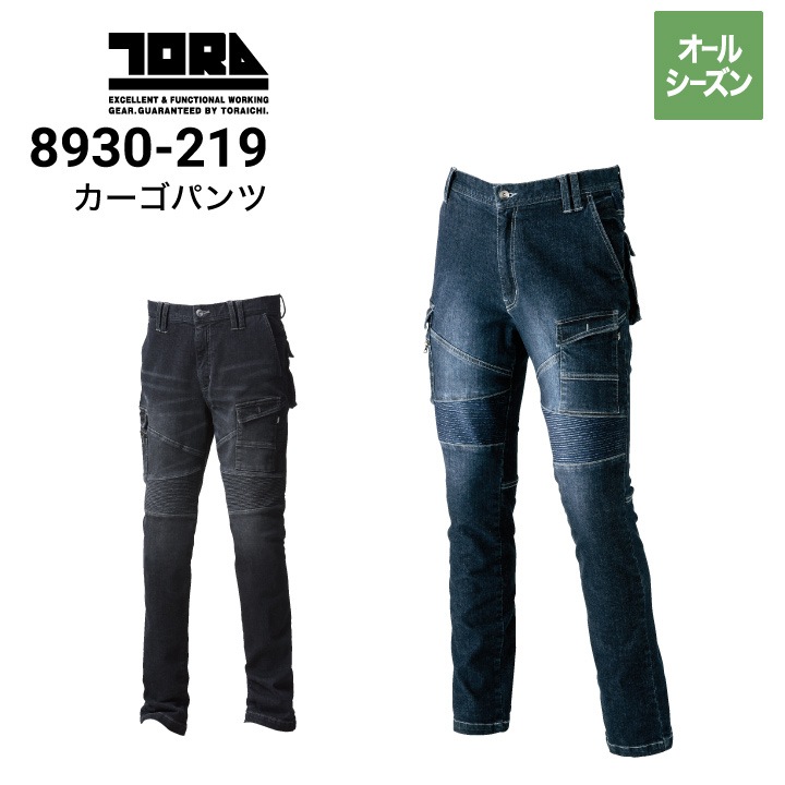 寅壱 8930-219 蛇腹カーゴパンツ オールシーズン デニム ストレッチ