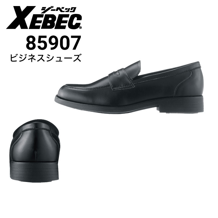 【大放出セール】 ジーベック XEBEC 先芯なし｜作業着 ビジネスシューズ 85907 服＆ファッション小物