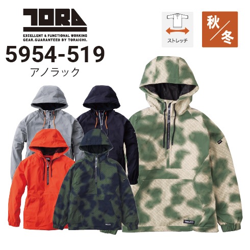 レッグウェア 188 192 138 寅壱 5954-519 アノラック 限定カラー SPEEDRY ストレッチ 軽撥水 UV