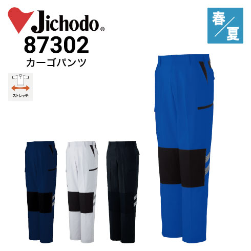 自重堂 Jichodo 87302  ノータックカーゴパンツ 春夏 ストレッチ 消臭 抗菌 帯電防止 コーデュラ 2020新商品｜作業着・作業服の通販ワークキング【公式】