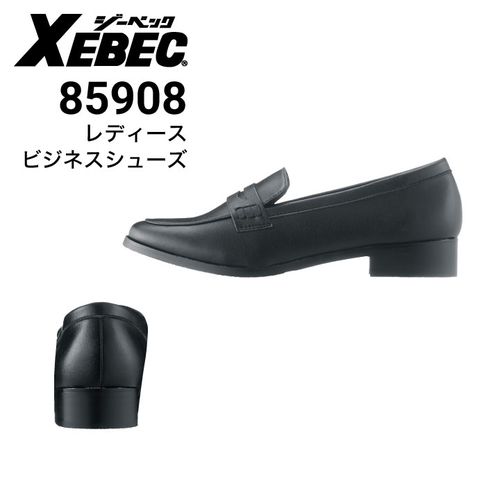 かくにんよう ジーベック XEBEC 85908 レディスビジネスシューズ 先芯なし