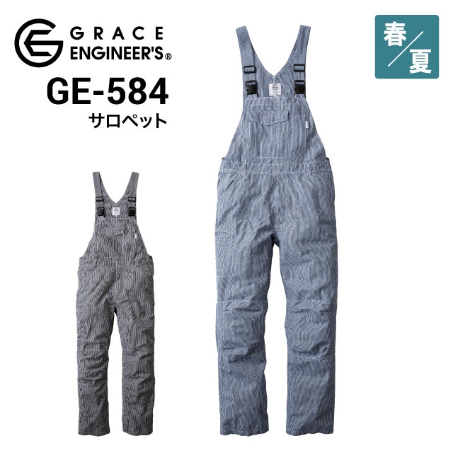 グレースエンジニアーズ GE-584 サロペット 綿麻ストライプ GRACE