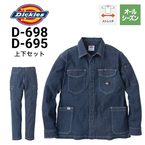 大特価 ディッキーズ Dickies D-698 D-695 上下セット 長袖ジャケット パンツ