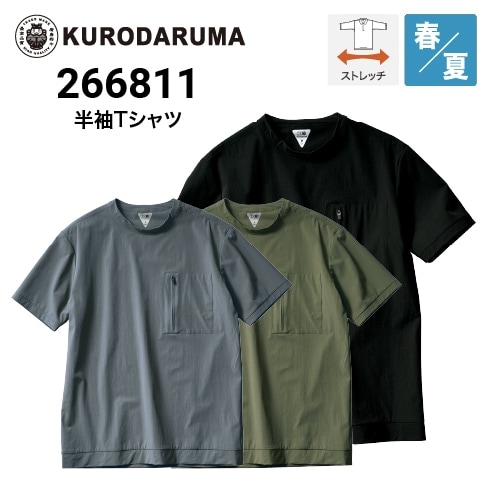 【数量限定】旧モデル在庫処分セールを開催します！ クロダルマ 266811 ストレッチ オールシーズン 半袖Tシャツ バレエ