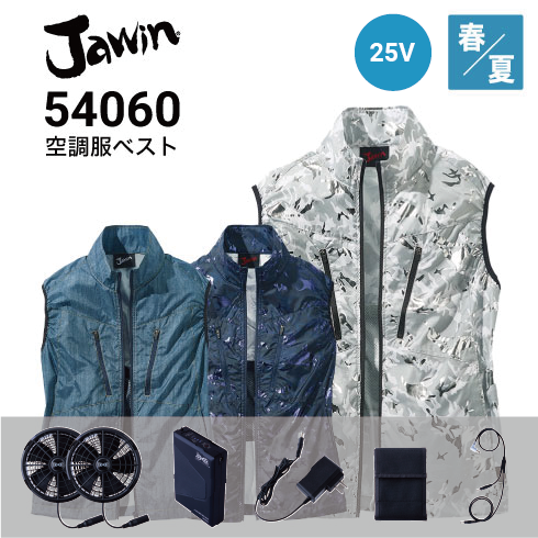 空調服 54060 25Vファン・バッテリーフルセット SK25011 Jawin 自重堂