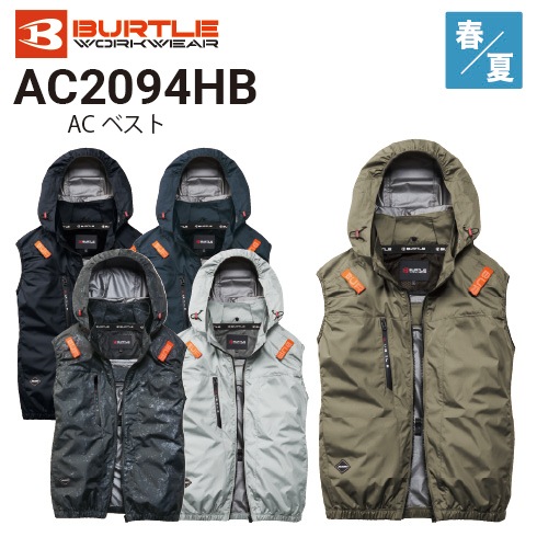 バートル AC2094HB ACベスト(ユニセックス) 春夏 ハイバックファン