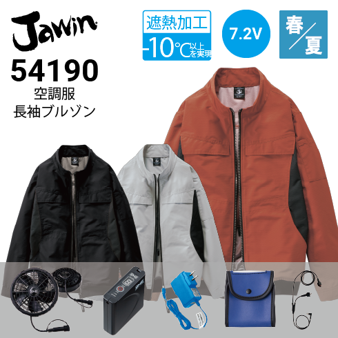 空調服 54190 ファンバッテリーセット(最大7.2V) LISUPERJ Jawin 自重