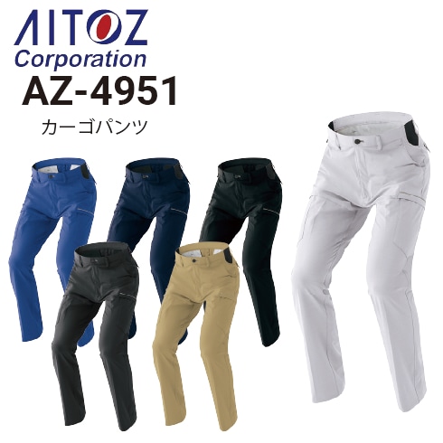 アイトス AZ-4951 TULTEX カーゴパンツ 男女兼用 春夏 ストレッチ JIS