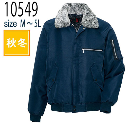 アイトス AITOZ 10549 防寒服 防寒着 防寒ブルゾン 裏ボア