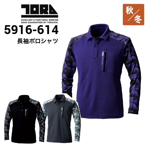 寅壱 TORAICHI 5916-614 長袖ポロシャツ 秋冬・通年｜作業着・作業服の