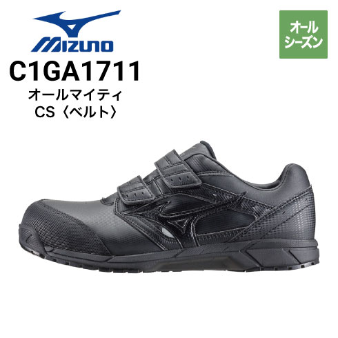 ミズノ オールマイティ CS C1GA1711 安全靴 ベルトタイプ オール