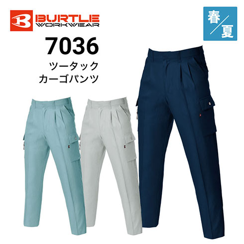 上品なブランド 7036 バートル 春・夏 カーゴパンツ｜作業着・作業服 作業ズボン パンツ