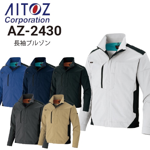 アイトス AZ-2430 長袖ブルゾン 男女兼用 春夏 ストレッチ JIS T8118