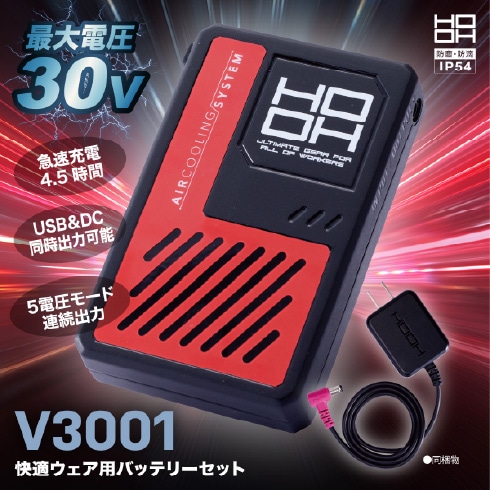 村上被服 V3001 V3002 30Vファン・バッテリーセット(ファン2個
