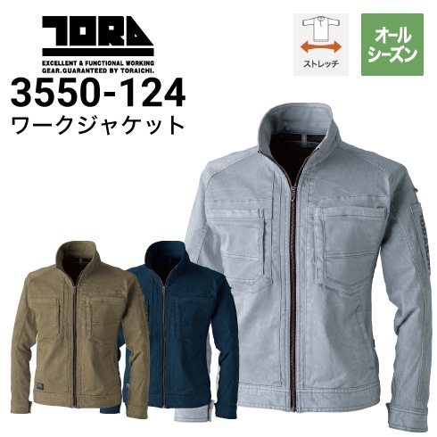 13　斑50こ 寅壱 3620-124 長袖ブルゾン