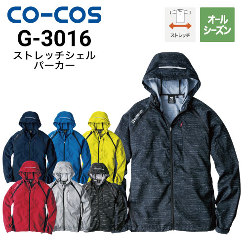 コーコス信岡 G-3016 グラディエーター ストレッチシェルパーカー