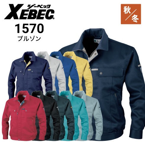 ジーベック XEBEC 7570 DF型ジャンパー 緑 紺 ネイビー 通年