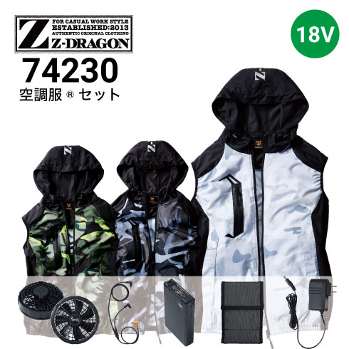 空調服 74230 18Vファン・バッテリーフルセット XS23011 Z-DRAGON 自重