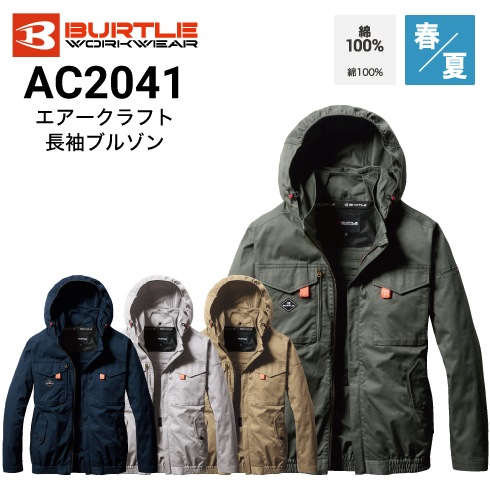 バートル AC2041 エアークラフト 長袖ブルゾン サイドファン(ファン