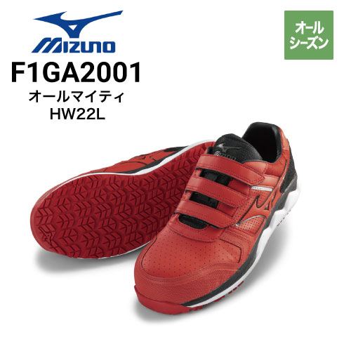 ミズノ オールマイティ ASⅡ 34L F1GA2001 安全靴 オールシーズン 衝撃